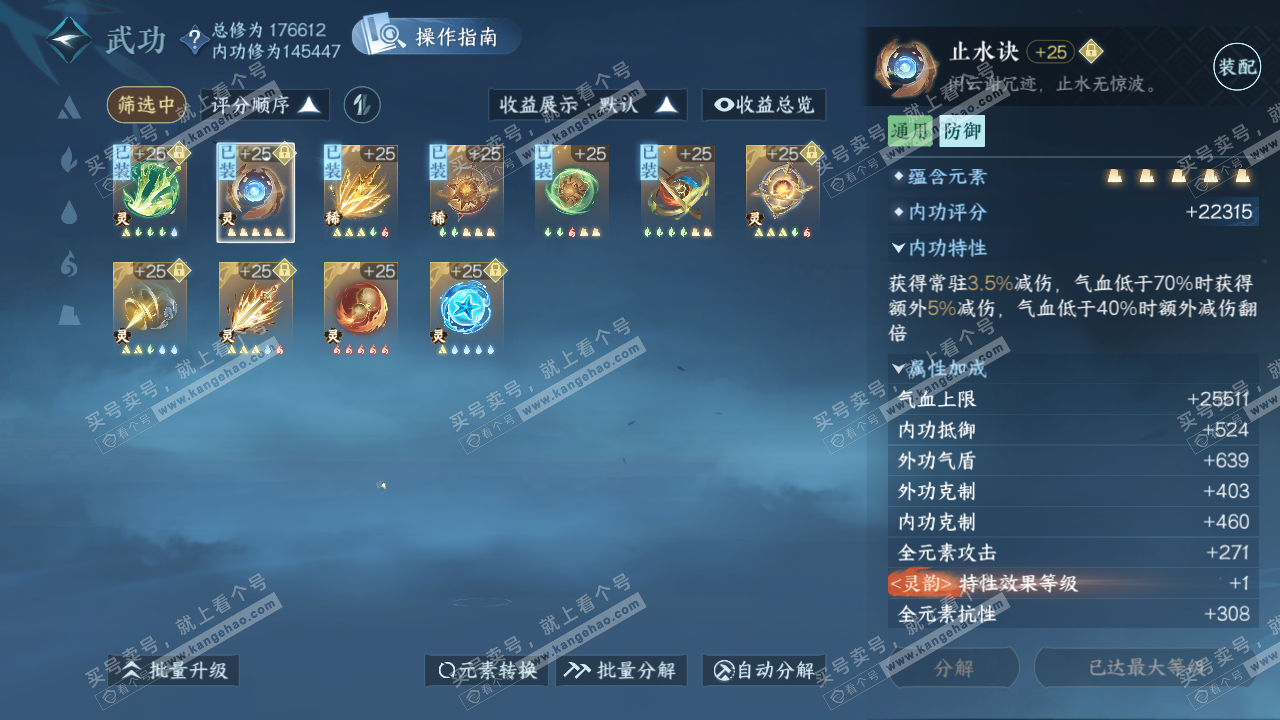 NSH323451逆水寒手游账号详情图52