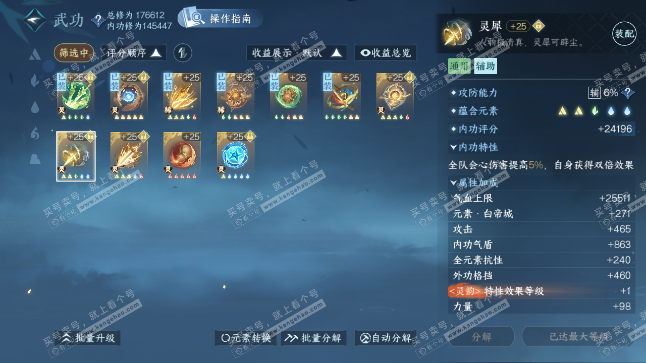 NSH323451逆水寒手游账号详情图54