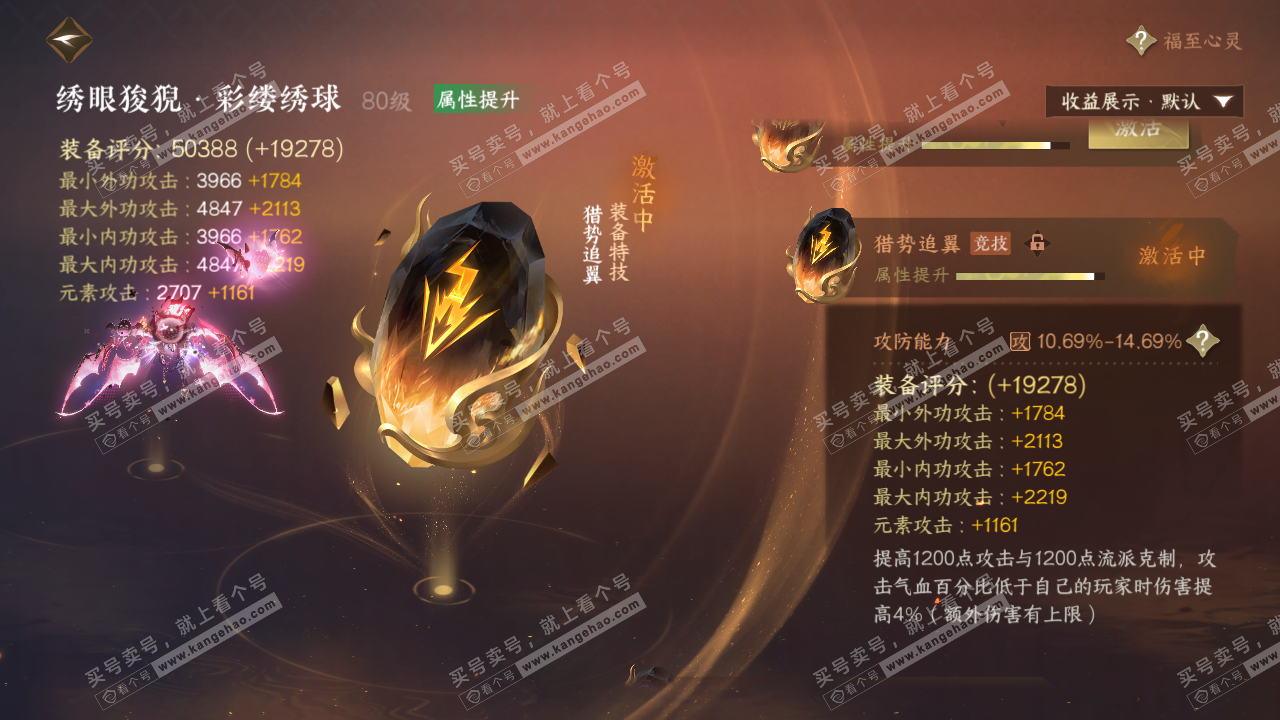 NSH323451逆水寒手游账号详情图58