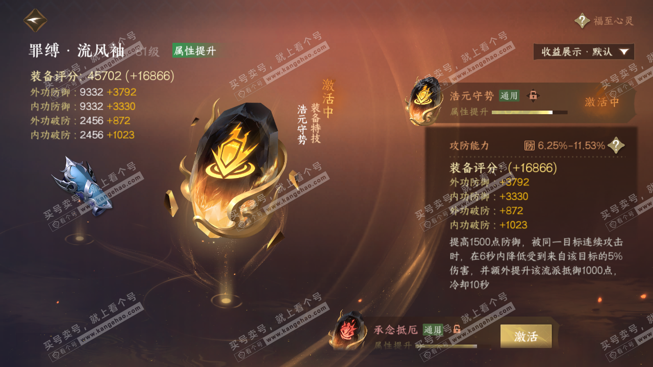 NSH323451逆水寒手游账号详情图59