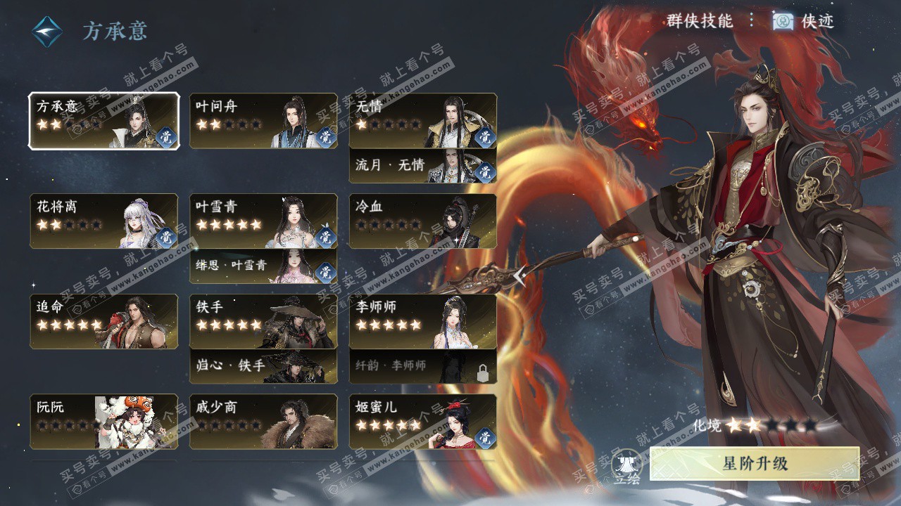 NSH323451逆水寒手游账号详情图64