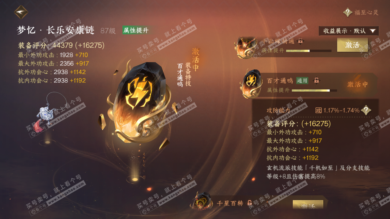 NSH323451逆水寒手游账号详情图63