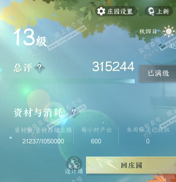 NSH323451逆水寒手游账号详情图68