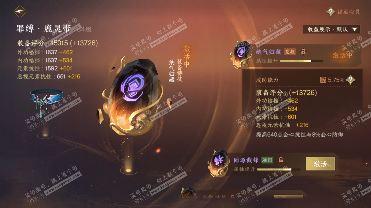 NSH323451逆水寒手游账号详情图61