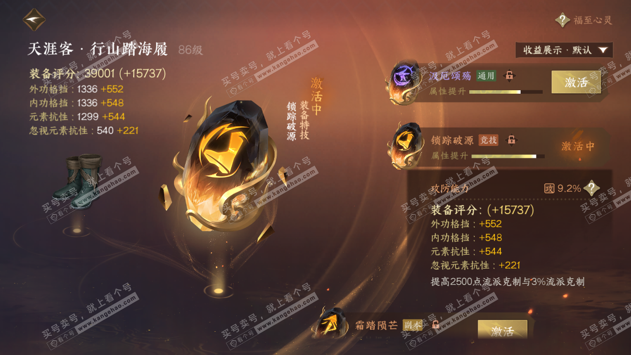 NSH323451逆水寒手游账号详情图62