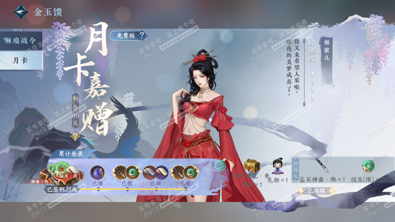 NSH323451逆水寒手游账号详情图67