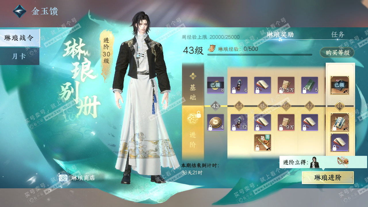 NSH323451逆水寒手游账号详情图66