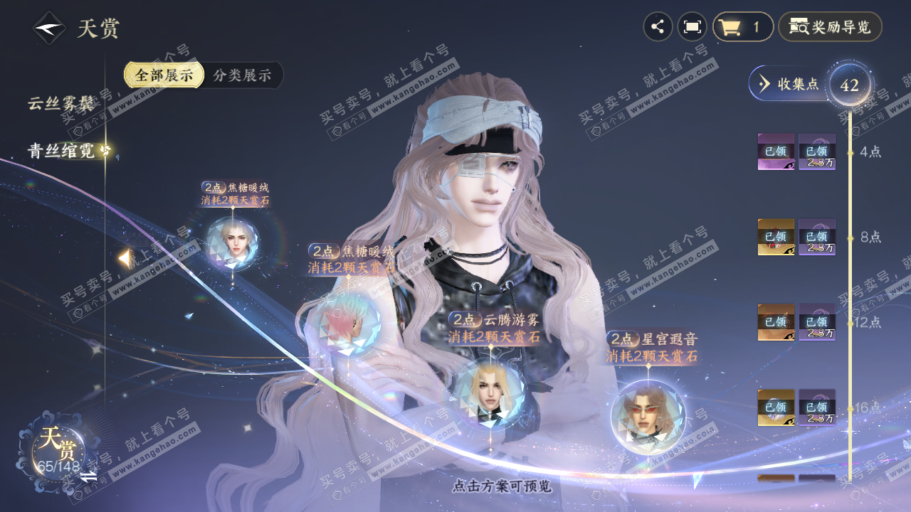 NSH323451逆水寒手游账号详情图23