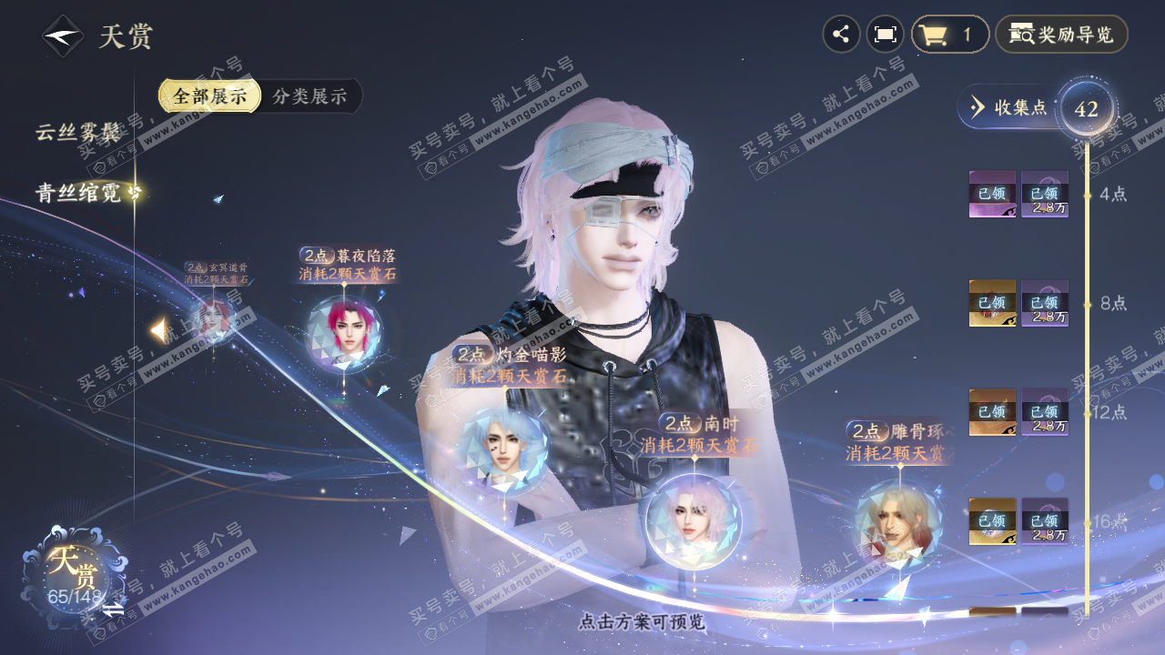 NSH323451逆水寒手游账号详情图29