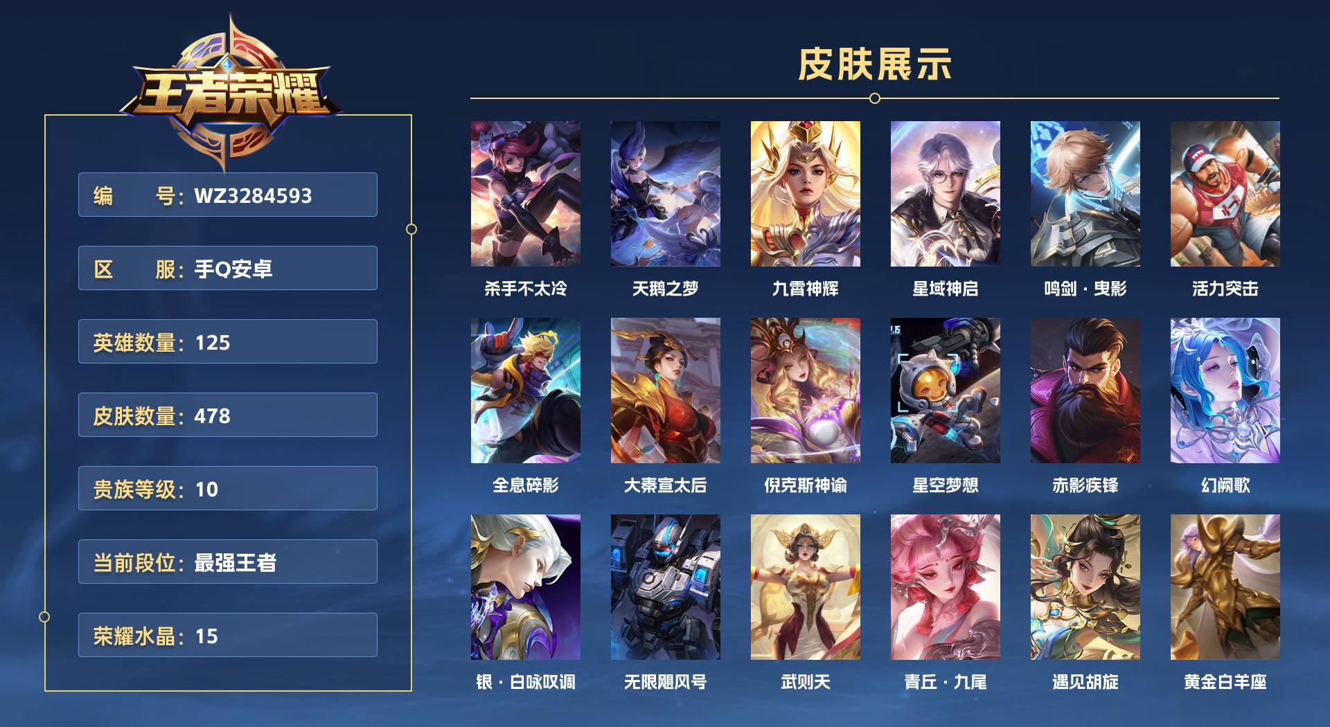 WZ3284593王者荣耀账号详情图1