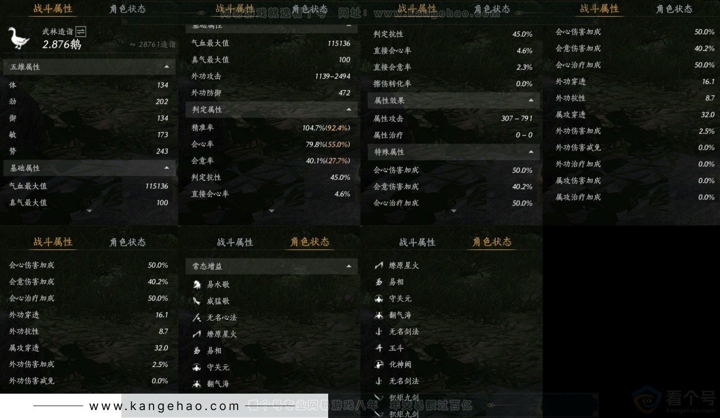 YYS32558燕云十六声账号详情图14