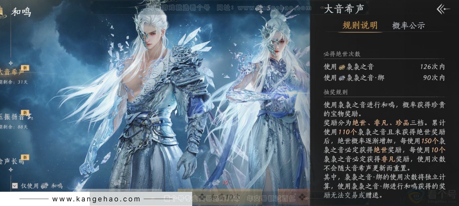 YYS32558燕云十六声账号详情图16