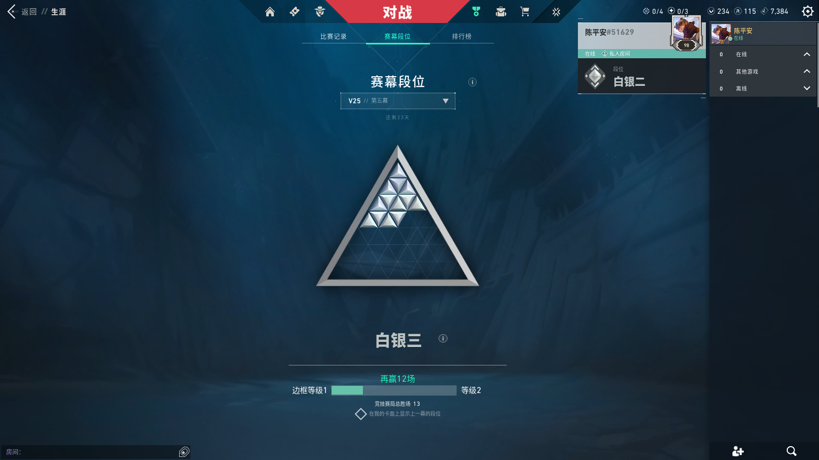 WWQ313758无畏契约账号详情图5