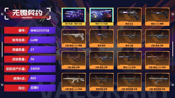 无畏契约账号QQ【等级】98【段位】白银II【皮肤资产价值】24050【使用R点】665【英雄数量】27【皮肤数量】50【卡面数量】75【喷漆数量】65【挂饰数量】69【套装】回火礼包：奇点 礼包，奇点//2....