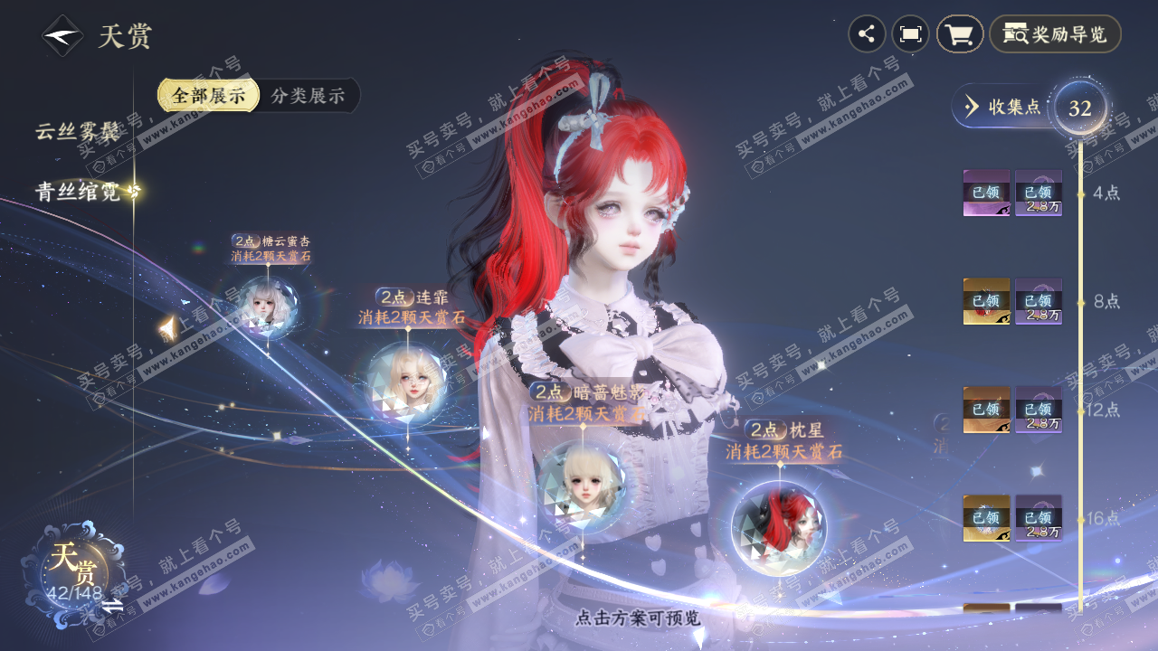 NSH323455逆水寒手游账号详情图16 NSH323455逆水寒手游账号详情图16