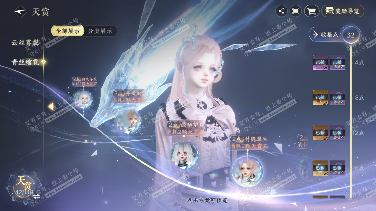 NSH323455逆水寒手游账号详情图20 NSH323455逆水寒手游账号详情图20