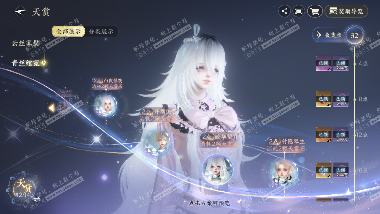 NSH323455逆水寒手游账号详情图19 NSH323455逆水寒手游账号详情图19