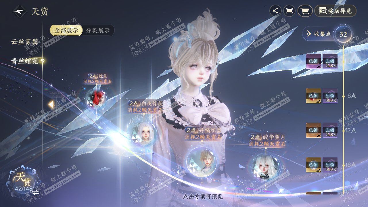 NSH323455逆水寒手游账号详情图18 NSH323455逆水寒手游账号详情图18