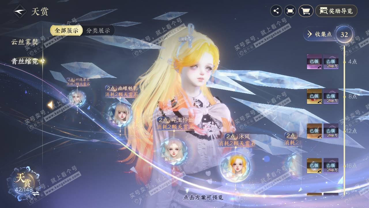 NSH323455逆水寒手游账号详情图23 NSH323455逆水寒手游账号详情图23