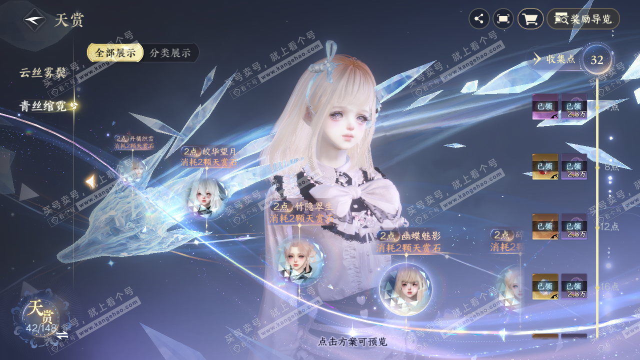 NSH323455逆水寒手游账号详情图21 NSH323455逆水寒手游账号详情图21