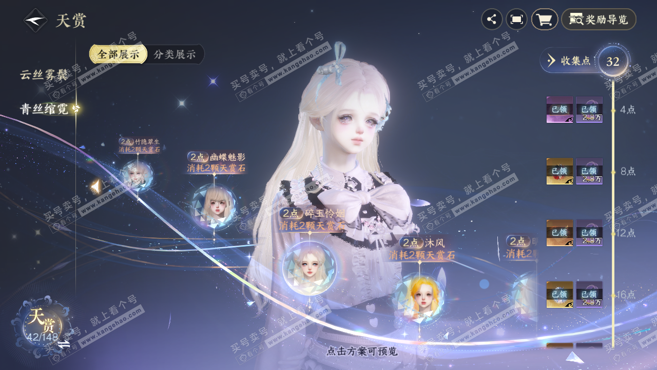 NSH323455逆水寒手游账号详情图22 NSH323455逆水寒手游账号详情图22