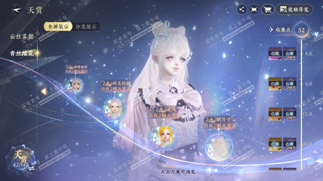 NSH323455逆水寒手游账号详情图24 NSH323455逆水寒手游账号详情图24