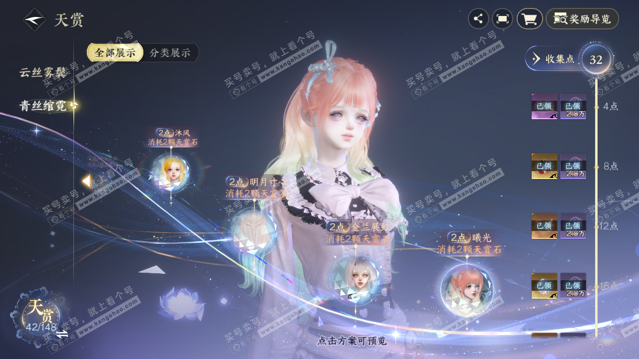 NSH323455逆水寒手游账号详情图26 NSH323455逆水寒手游账号详情图26