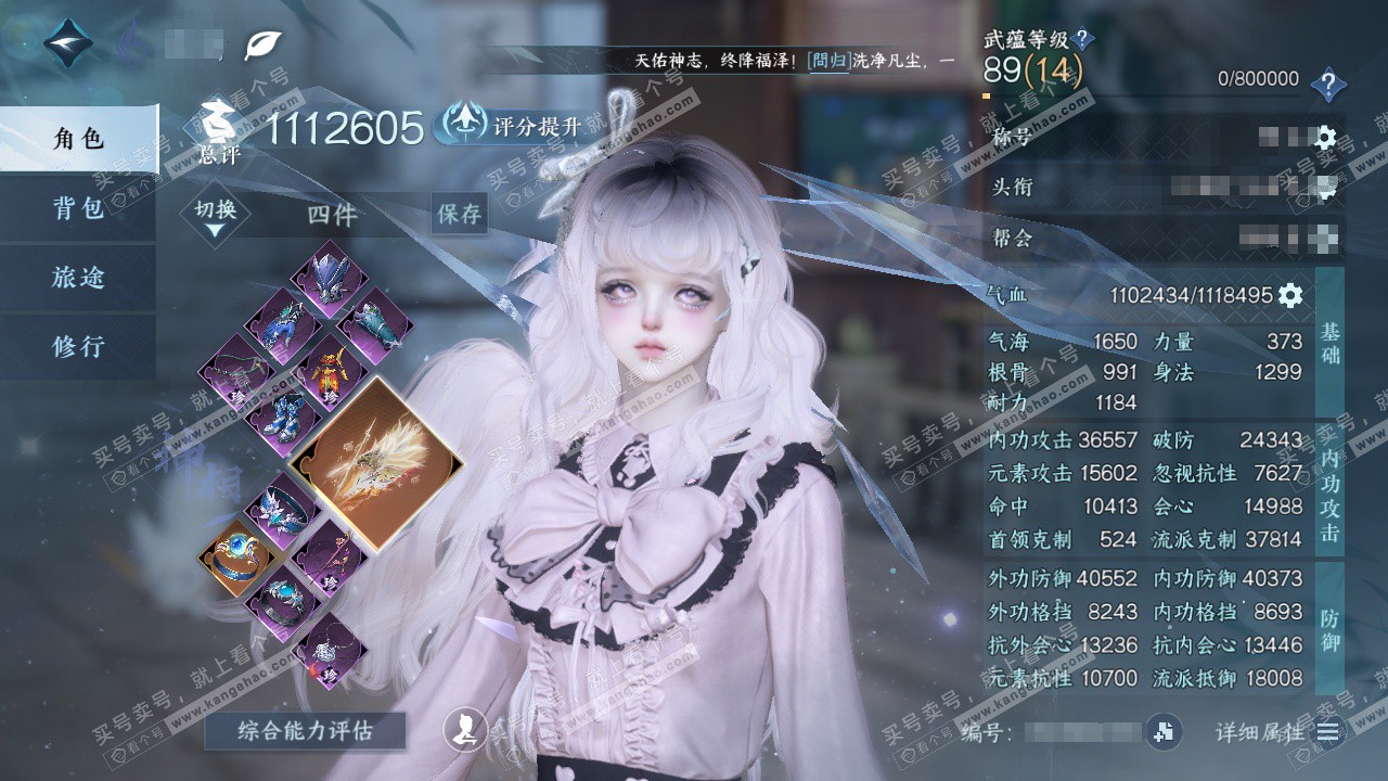 NSH323455逆水寒手游账号详情图1 NSH323455逆水寒手游账号详情图1