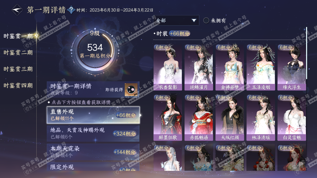 NSH323455逆水寒手游账号详情图27 NSH323455逆水寒手游账号详情图27