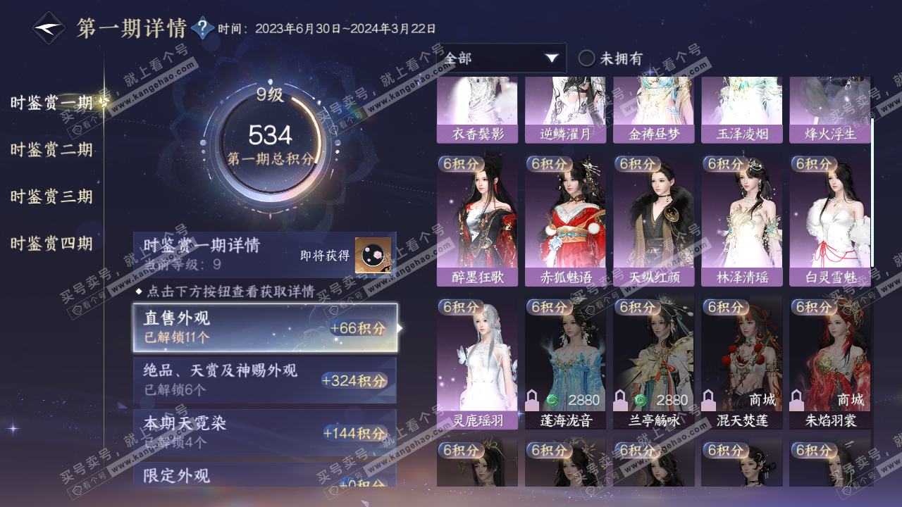 NSH323455逆水寒手游账号详情图28 NSH323455逆水寒手游账号详情图28