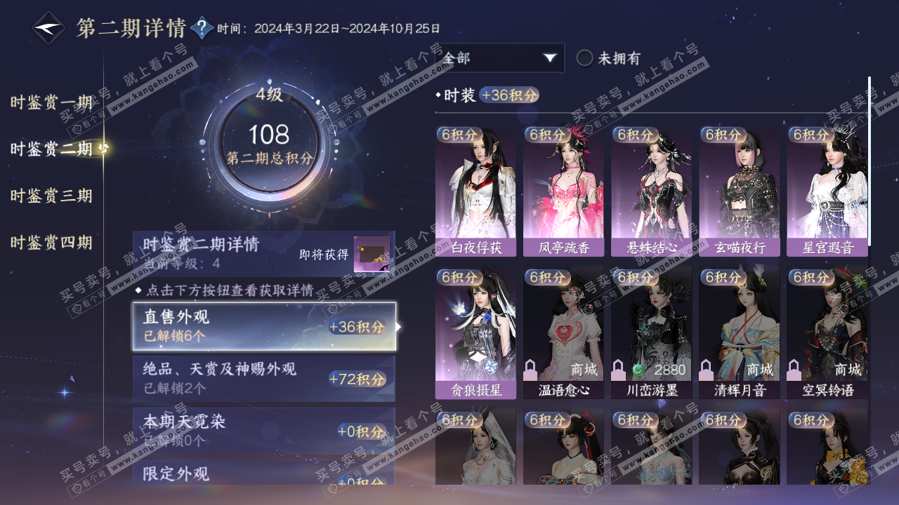 NSH323455逆水寒手游账号详情图29 NSH323455逆水寒手游账号详情图29