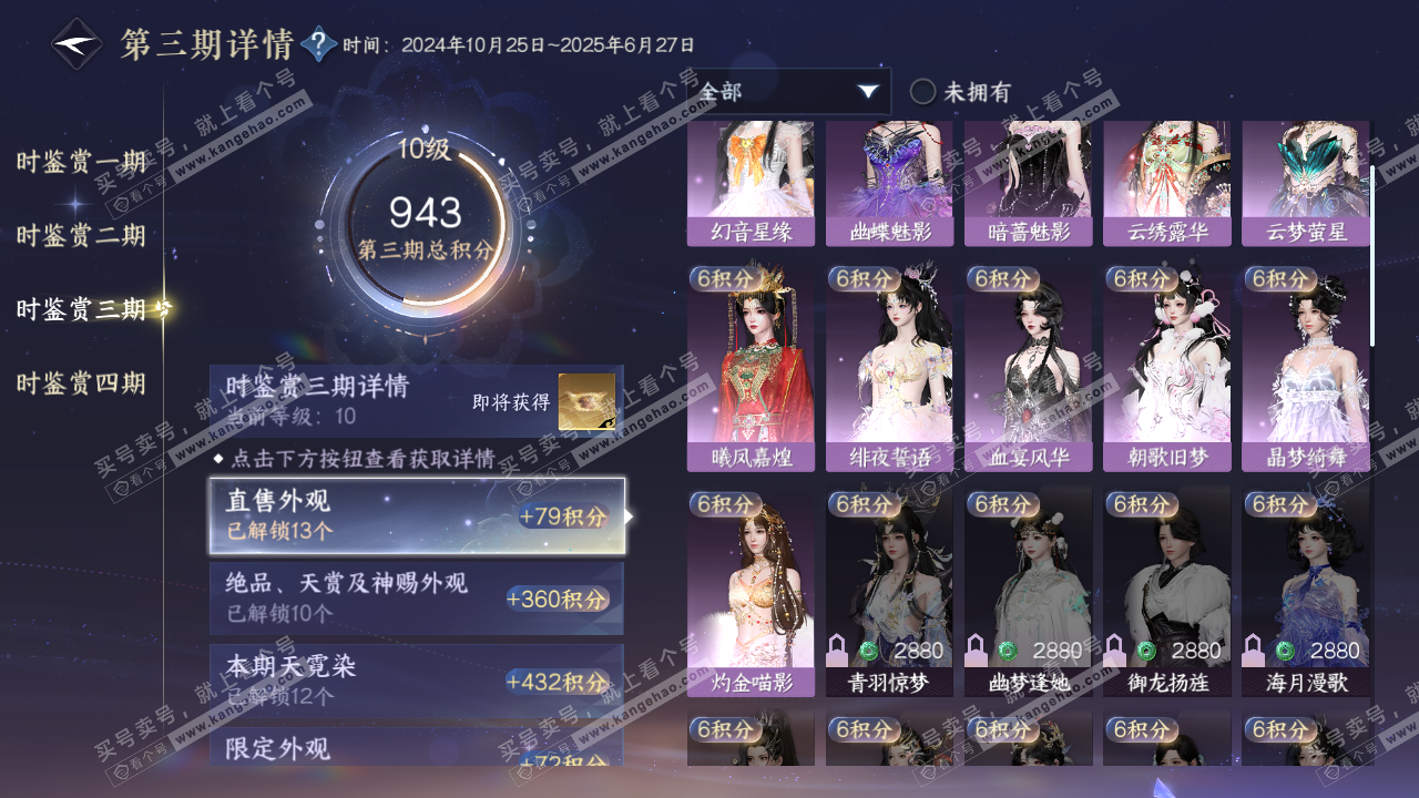 NSH323455逆水寒手游账号详情图31 NSH323455逆水寒手游账号详情图31