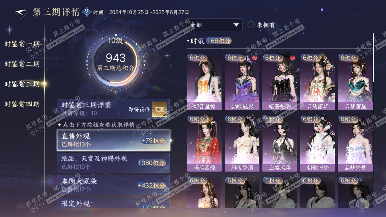 NSH323455逆水寒手游账号详情图30 NSH323455逆水寒手游账号详情图30