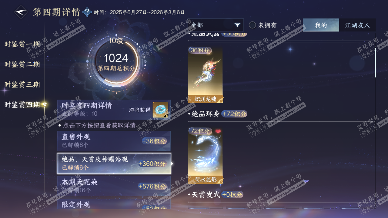 NSH323455逆水寒手游账号详情图33 NSH323455逆水寒手游账号详情图33