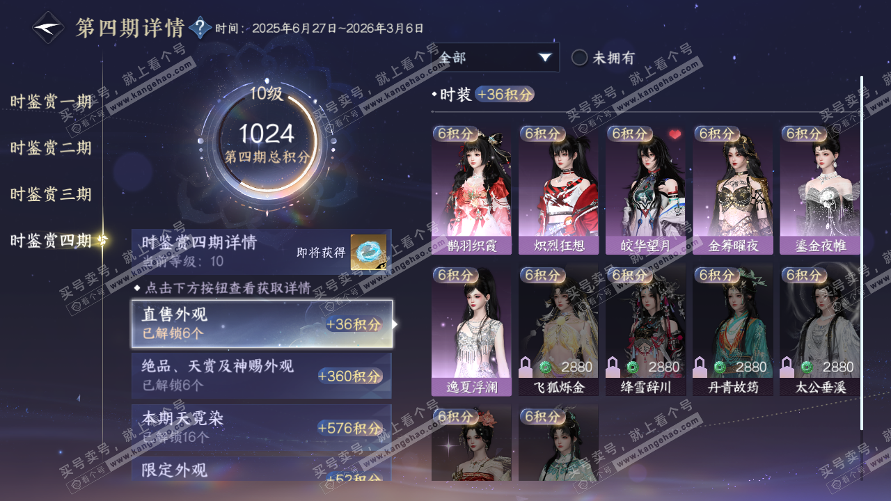 NSH323455逆水寒手游账号详情图32 NSH323455逆水寒手游账号详情图32