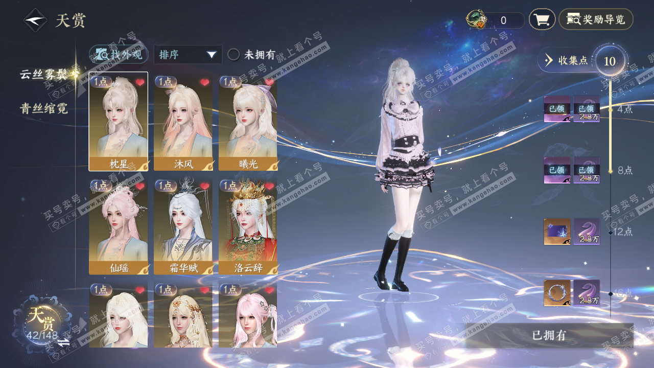 NSH323455逆水寒手游账号详情图9 NSH323455逆水寒手游账号详情图9