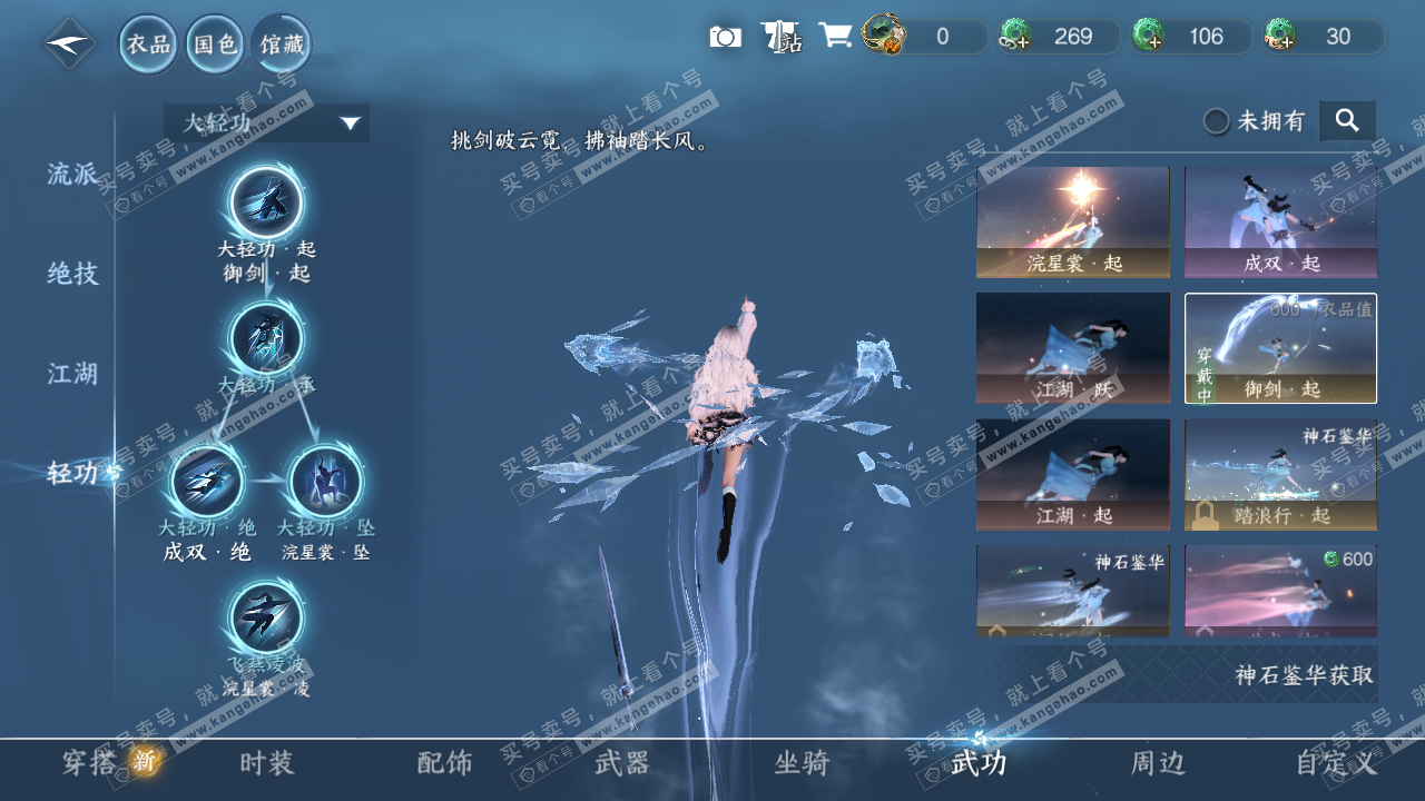 NSH323455逆水寒手游账号详情图38 NSH323455逆水寒手游账号详情图38