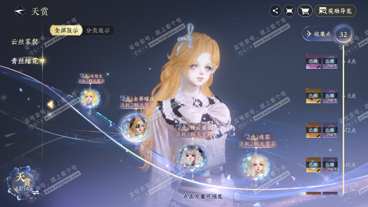 NSH323455逆水寒手游账号详情图12 NSH323455逆水寒手游账号详情图12