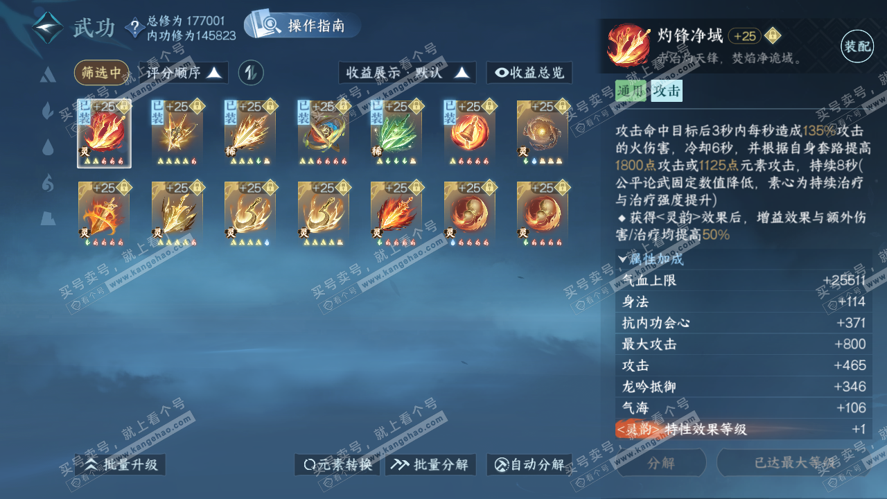 NSH323455逆水寒手游账号详情图46 NSH323455逆水寒手游账号详情图46