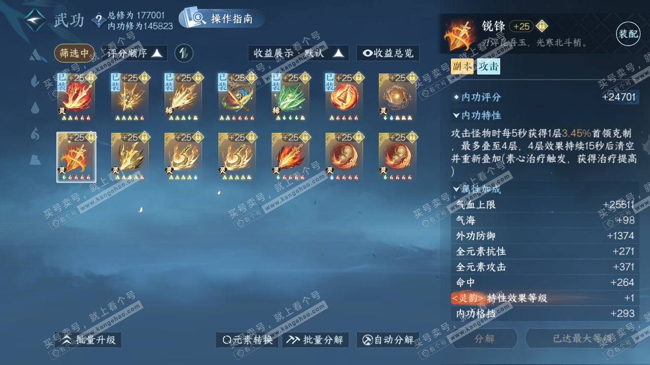 NSH323455逆水寒手游账号详情图48 NSH323455逆水寒手游账号详情图48