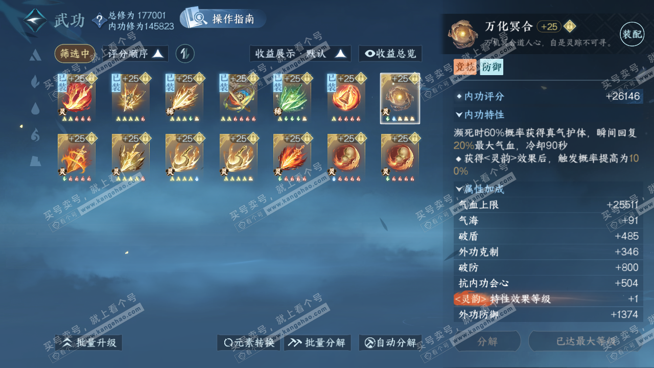 NSH323455逆水寒手游账号详情图47 NSH323455逆水寒手游账号详情图47