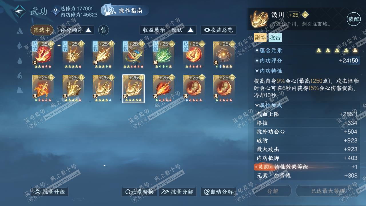 NSH323455逆水寒手游账号详情图51 NSH323455逆水寒手游账号详情图51