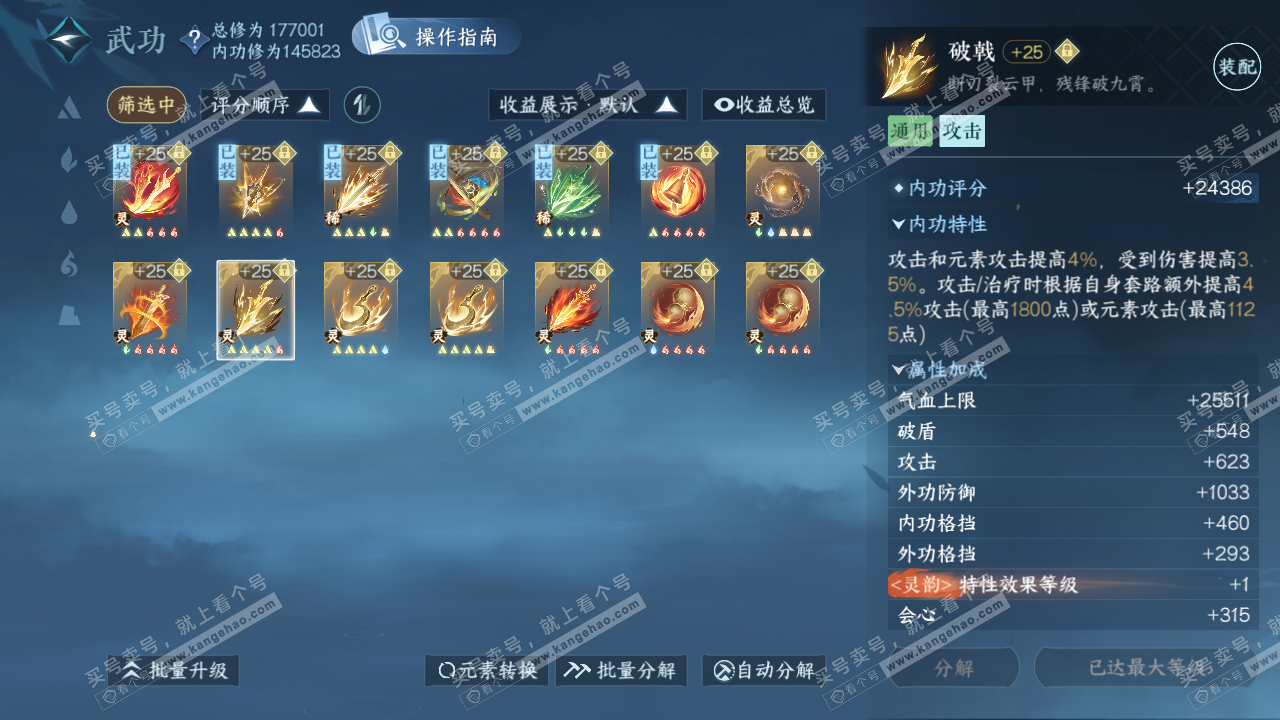 NSH323455逆水寒手游账号详情图49 NSH323455逆水寒手游账号详情图49