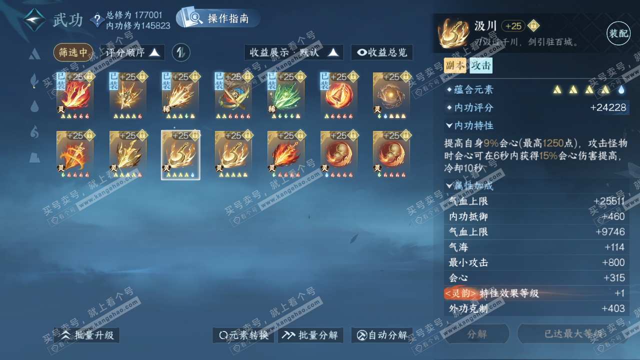 NSH323455逆水寒手游账号详情图50 NSH323455逆水寒手游账号详情图50