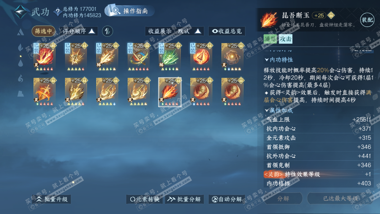 NSH323455逆水寒手游账号详情图52 NSH323455逆水寒手游账号详情图52