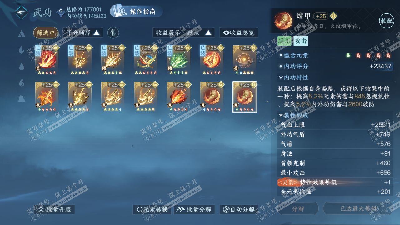 NSH323455逆水寒手游账号详情图54 NSH323455逆水寒手游账号详情图54