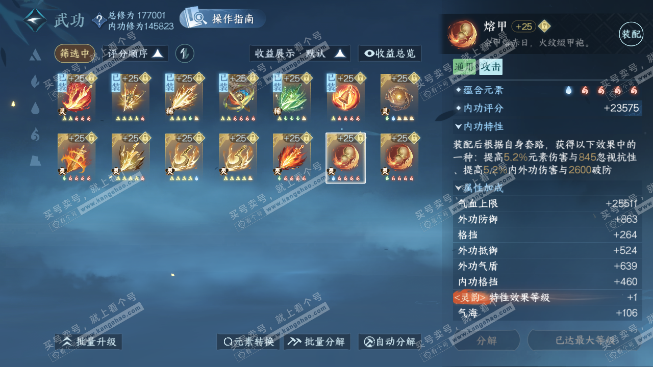 NSH323455逆水寒手游账号详情图53 NSH323455逆水寒手游账号详情图53