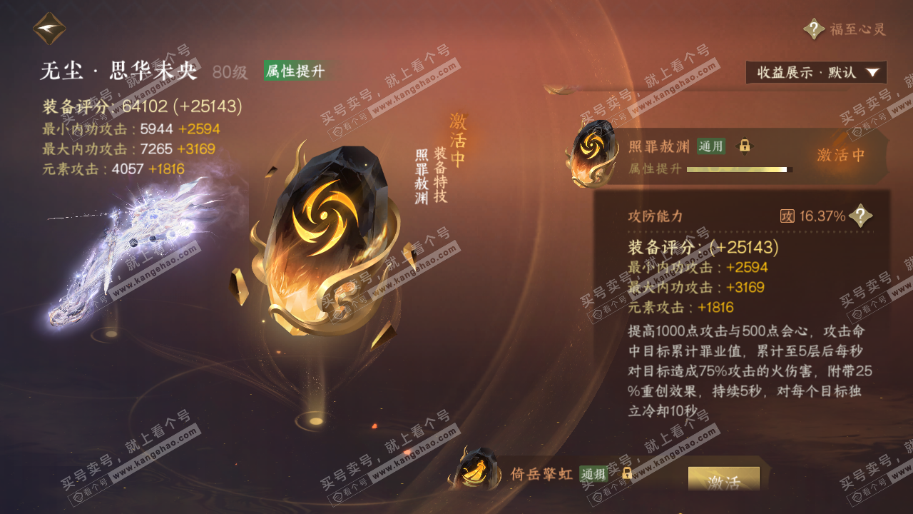 NSH323455逆水寒手游账号详情图55 NSH323455逆水寒手游账号详情图55