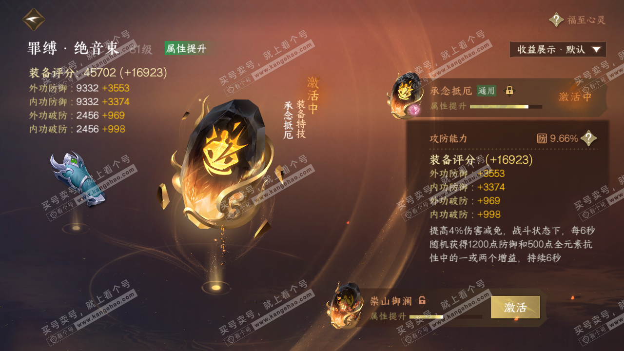 NSH323455逆水寒手游账号详情图56 NSH323455逆水寒手游账号详情图56