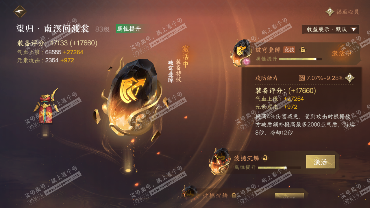 NSH323455逆水寒手游账号详情图57 NSH323455逆水寒手游账号详情图57